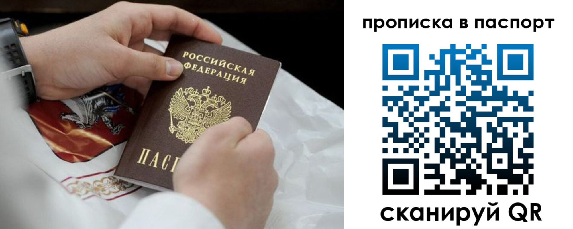 прописка законно в Орле