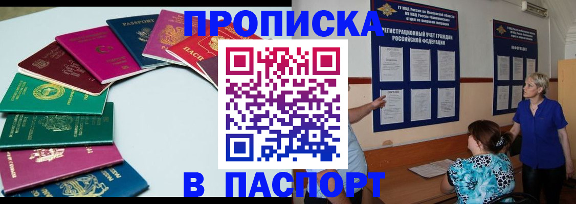 временная регистрация купить в Орле