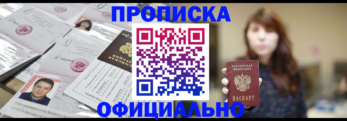 прописка гарантия в Орле
