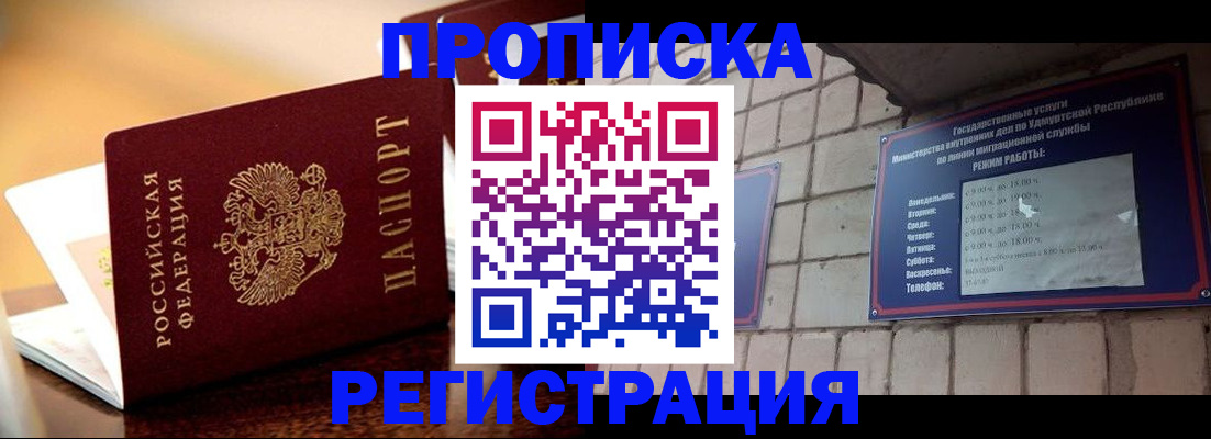 временная регистрация в Орле