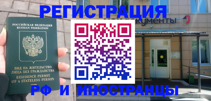 временная регистрация 2025 в Орле