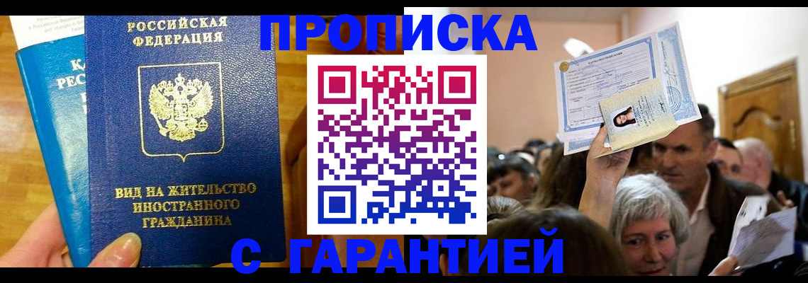 временная регистрация в квартире в Орле